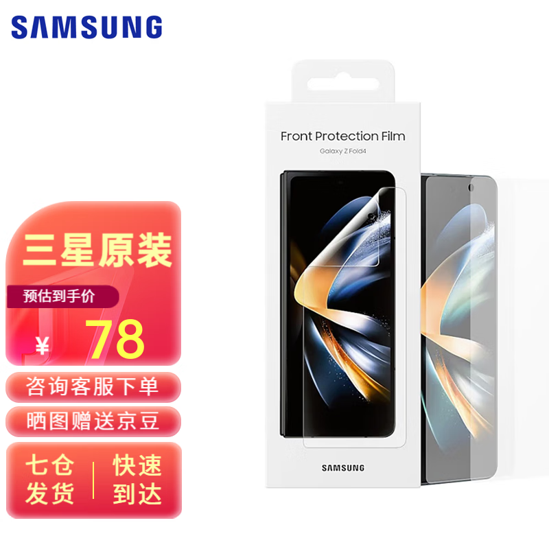 三星（SAMSUNG）手机贴膜