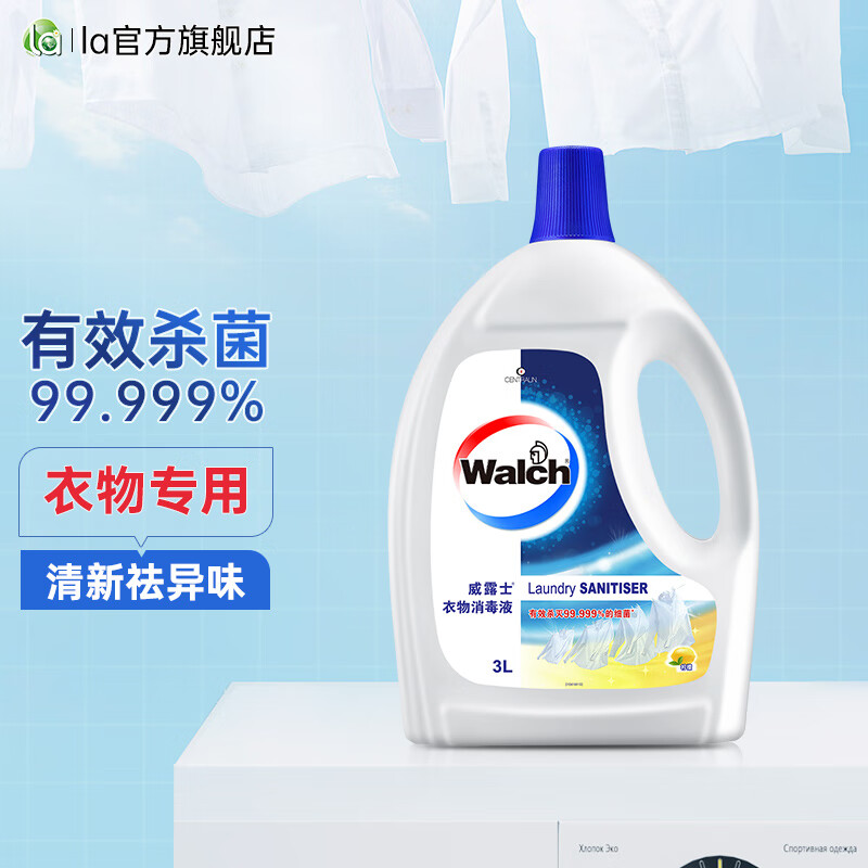 威露士衣物消毒液3L 除菌剂除菌液内外衣裤消毒水杀菌清新祛味 柠檬香型