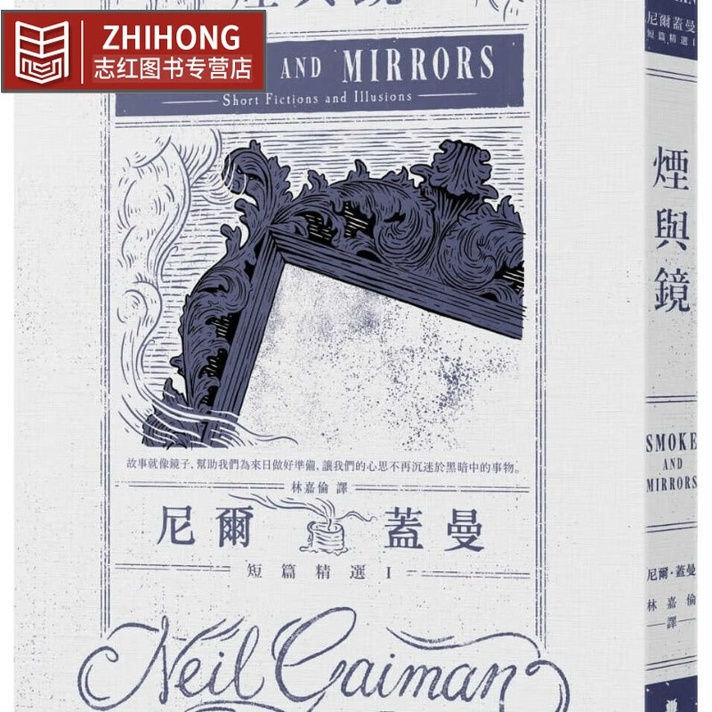预售 烟与镜尼尔.盖曼短篇精选1 木马文化台版书籍 图书