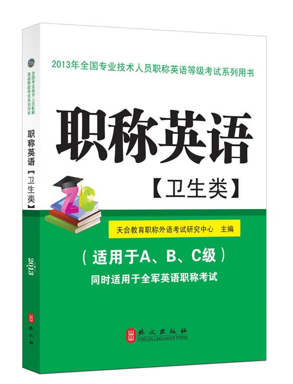 职称英语