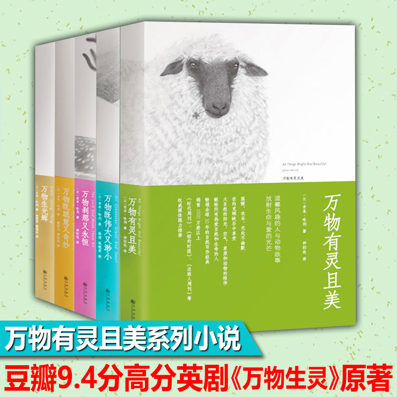 万物有灵且美系列 套装5册 吉米哈利 豆瓣高分英剧原著小说现当代外国青春励志文学读物 文艺散文随笔故