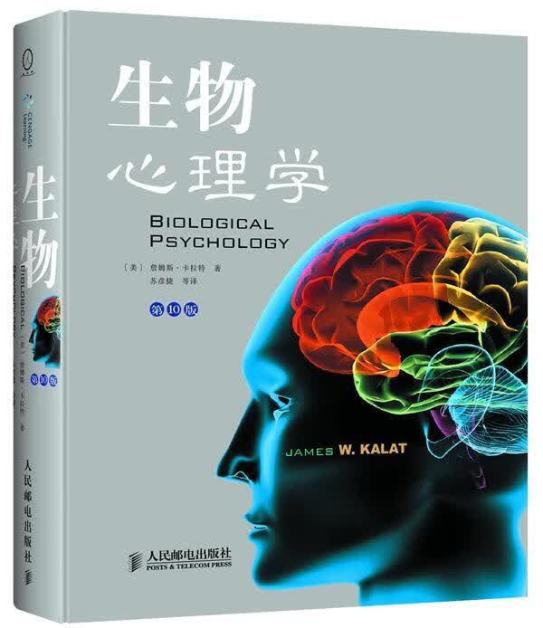 生物心理学（第10版 精装全彩）（卡拉特著作，在北美同类图书中长期名列榜，被生物学、医学、心理学、人