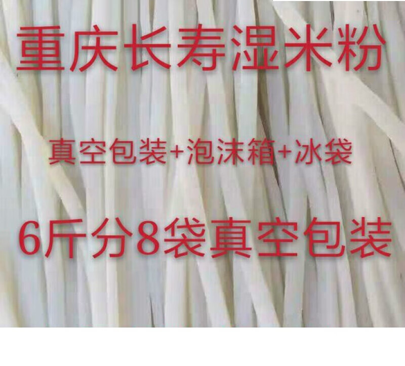 梦信长寿米粉手工湿米粉葛兰白米粉双龙麻辣米粉真空包装 粉真空包装