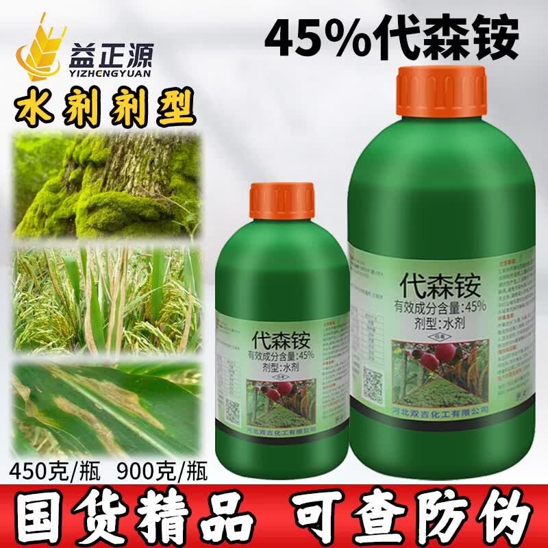 正器45%代森铵 柑橘霜霉病腐烂枝干轮纹病黑斑腐烂溃疡病杀菌剂农药 900克属于什么档次？