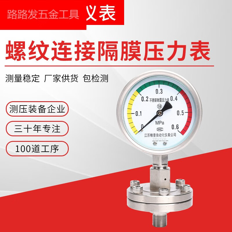 tlxt厂家直供ytp100螺纹连接压力表不锈钢隔膜压力表空气压力表 -0.