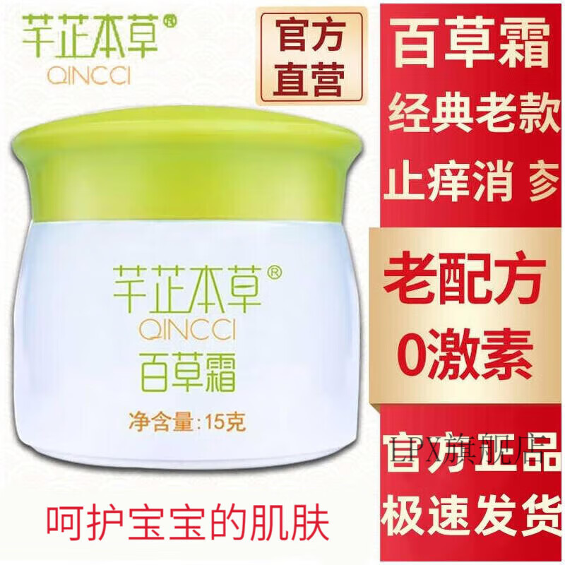 【官方】芊芷本草 芊芷霜怡坊芊芷本草霜婴 1盒/15g 缓解装