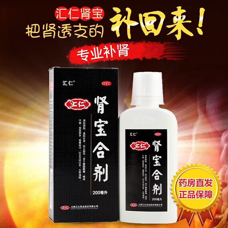 汇仁肾宝合剂口服液200ml男人补肾阴阳两虚的药非肾宝药片温阳补肾