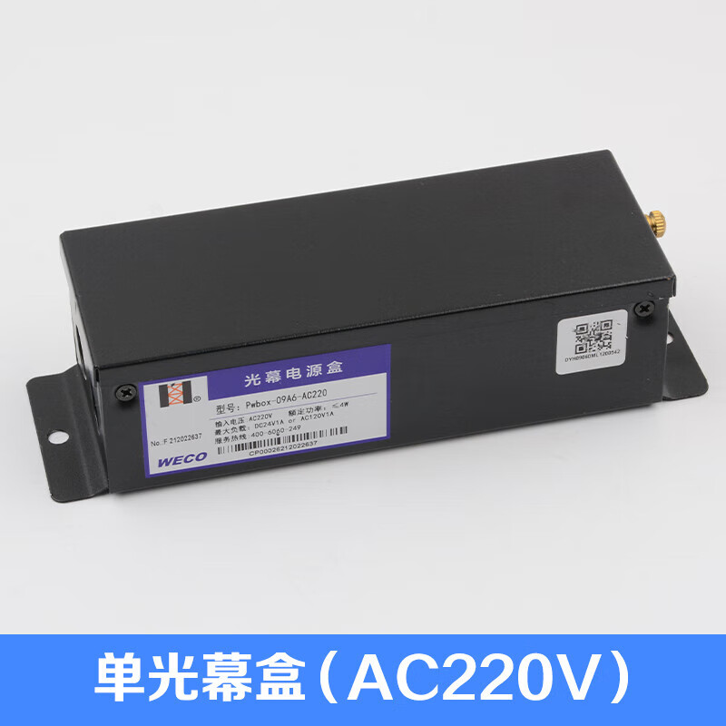 微科单光幕电源盒pwbox-09-ac220 二合一控制盒开关24v电梯配件 单