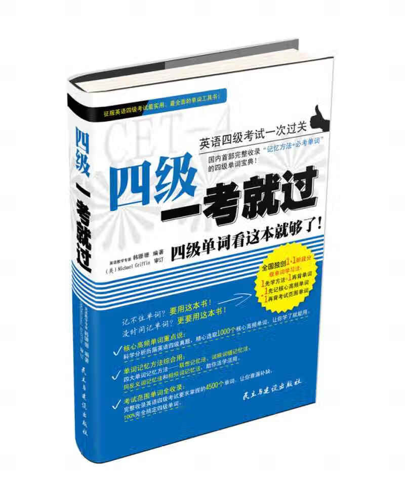 四级一考就过【正版精选】