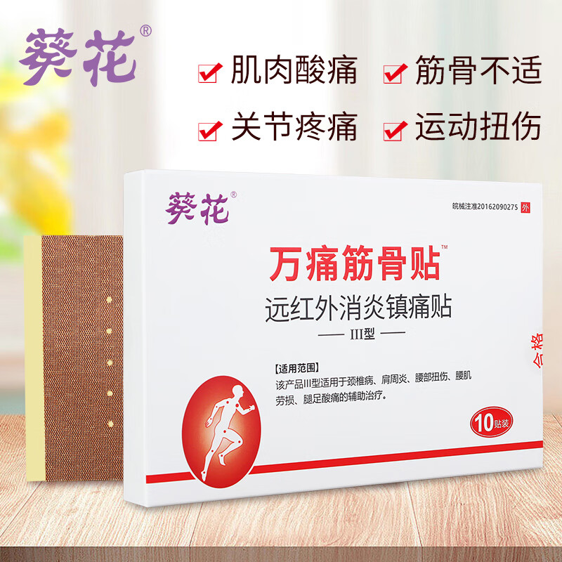 筋骨贴筋骨膏贴中老年成人膏腰椎腰间盘劳损肩周 3盒