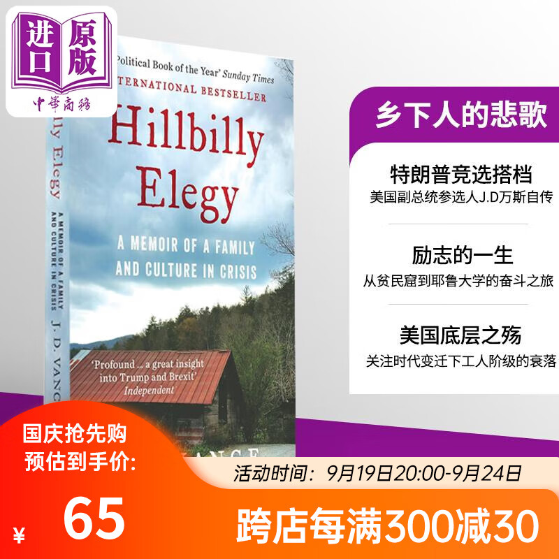 乡下人的悲歌 英文原版 美国底层关联阅读 Hillbilly Elegy A Memoir of a Family and Culture in Crisis JD Vance