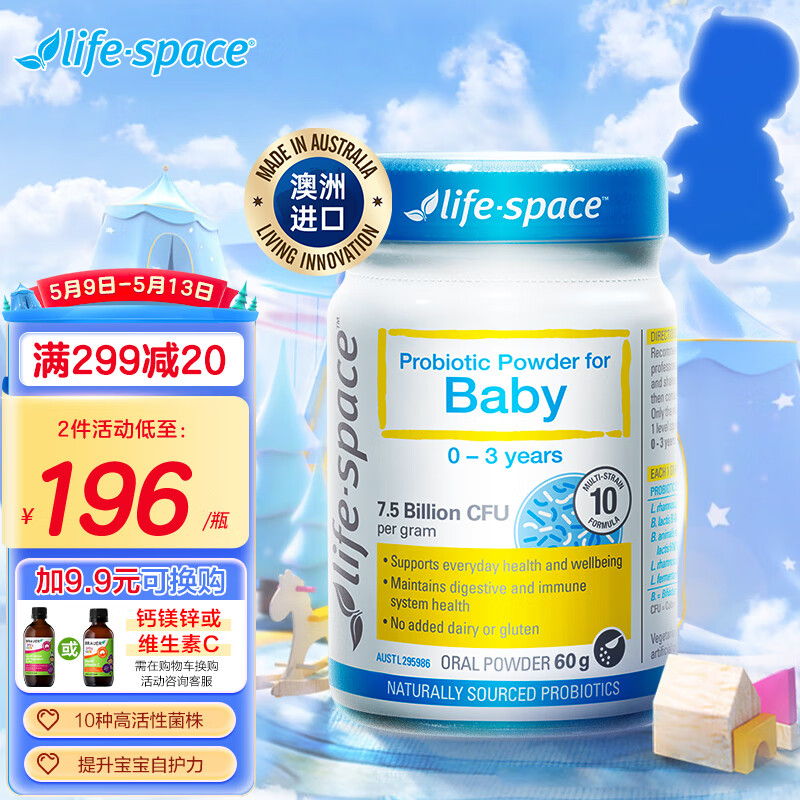 LifeSpace益生菌婴儿澳洲进口0-3岁益生菌粉增强免疫力60g/瓶