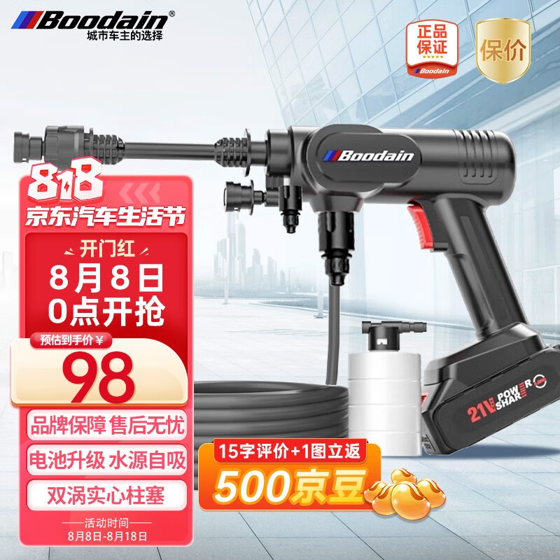 Boodain无线洗车机洗车高压水枪洗车用 便携式洗车神器庭院冲洗消杀工具 【R1标准款】+高压防爆管+泡沫壶+高续航高性价比高么？