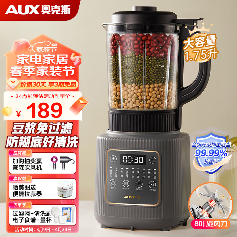 奥克斯（AUX）破壁机家用1.75升柔音加热免滤豆浆机智能预约防糊底多功能榨汁机辅食料理机 APB-08A2C02 星空灰（8叶精钢刀）