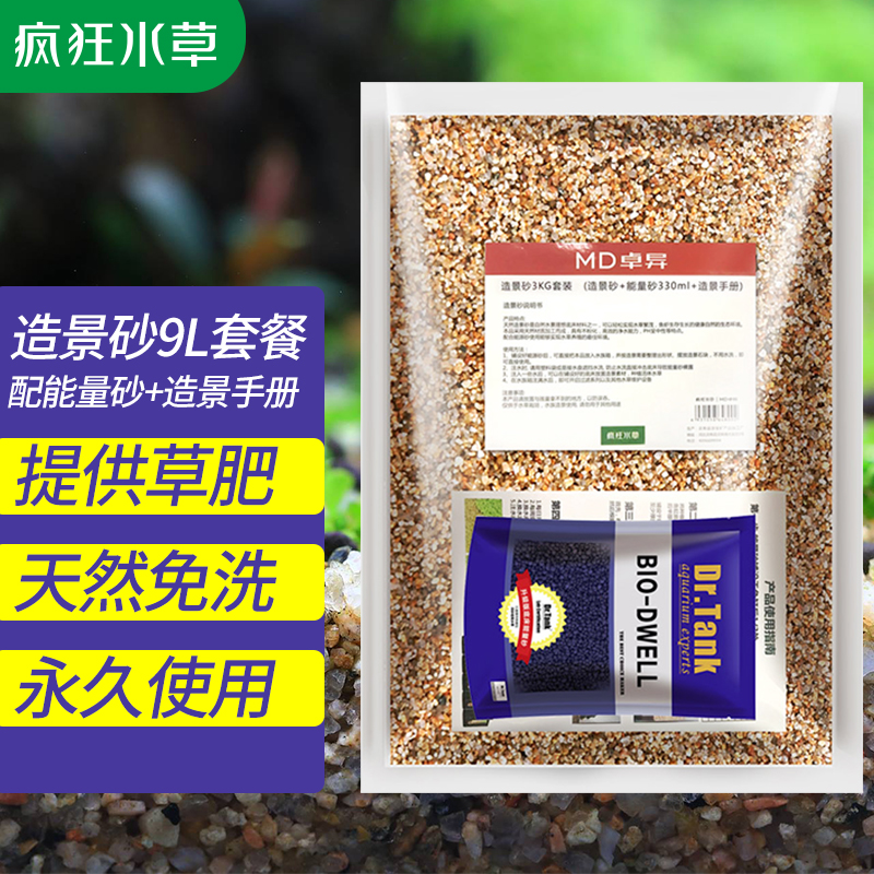 实实在在对比疯狂水草9l鱼缸底沙质量究竟如何呢，口碑反馈曝光