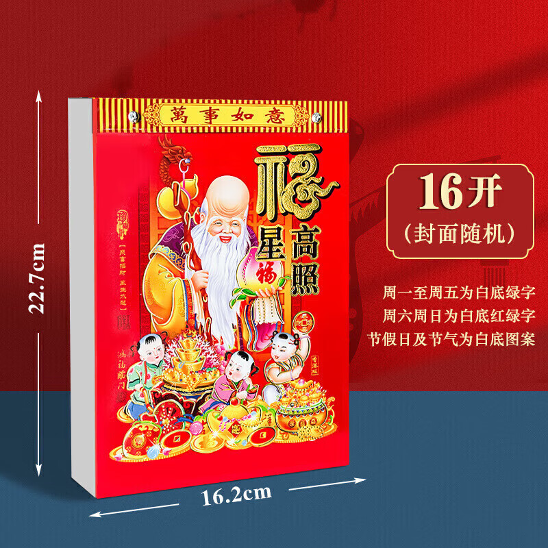 榄茵2026丙午马年传统老黄历大号挂墙手撕一天一张万黄道吉日 2026年马年日历【16K】 封面随机