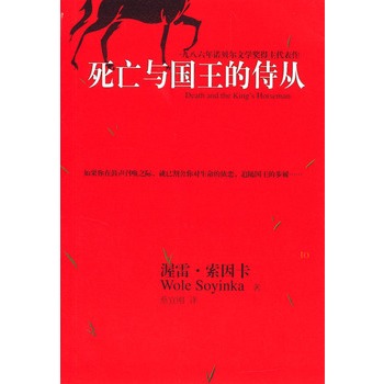 死亡与国王的侍从 【,放心购买】