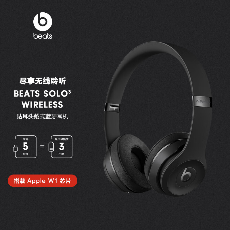 Beats Solo3 Wireless 头戴式蓝牙无线耳机手机耳机游戏耳机- 黑色_虎窝购