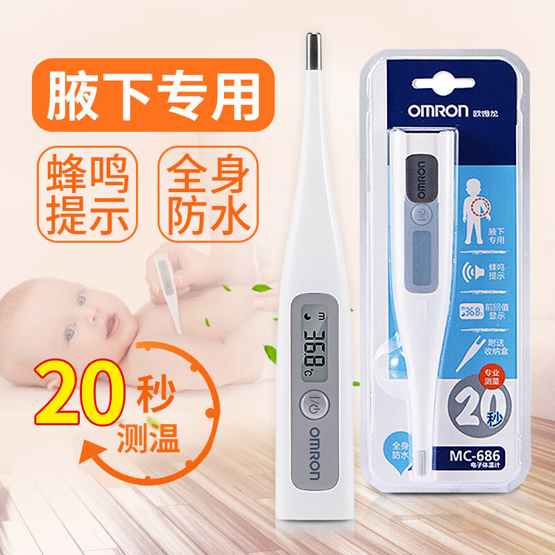 欧姆龙(MC-686)电子体温计：准确可靠，价格实惠
