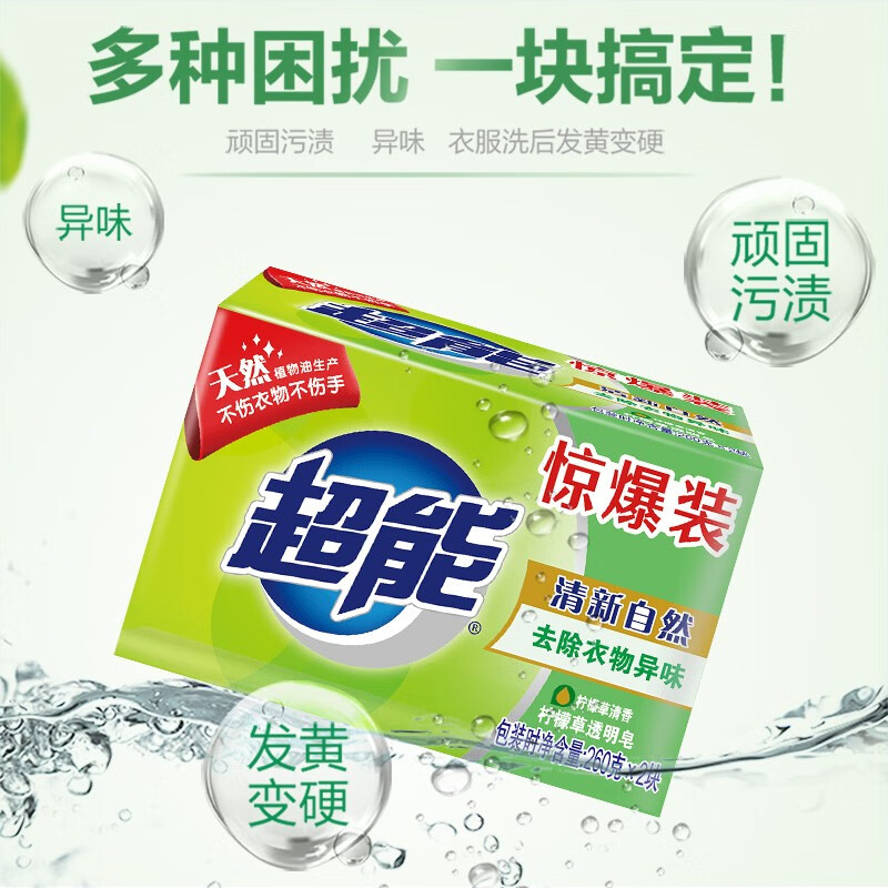 超能洗衣皂透明皂肥皂12块柠檬草清新祛味260g*2块*6组是正品吗？