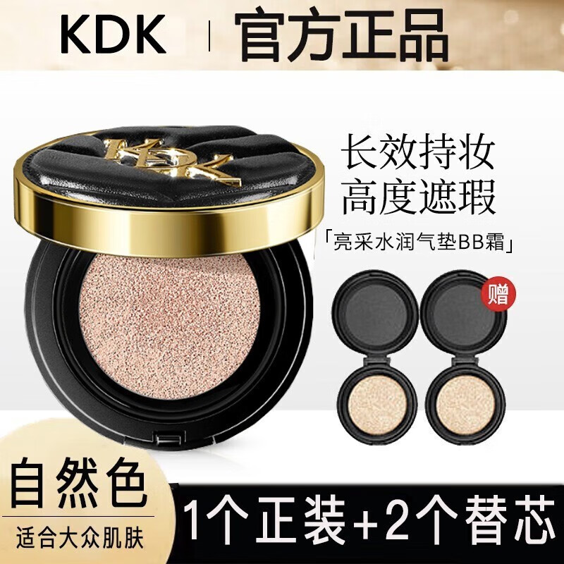 kdk遮瑕气垫小样bb持久粉底液遮瑕女混干皮不脱妆防水防汗 自然色（正装+2个替换装）