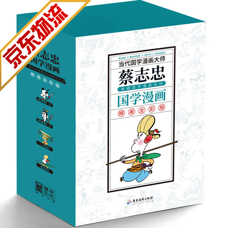 【系列自选】蔡志忠典藏国学漫画 蔡志忠典