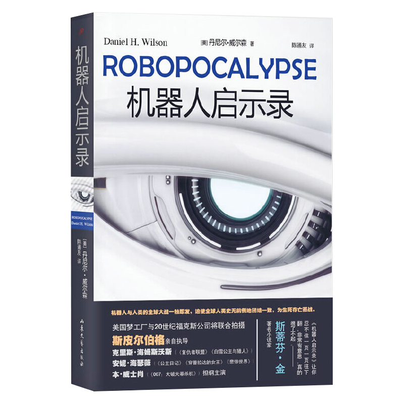 科幻小说书 机器人启示录(定价49)