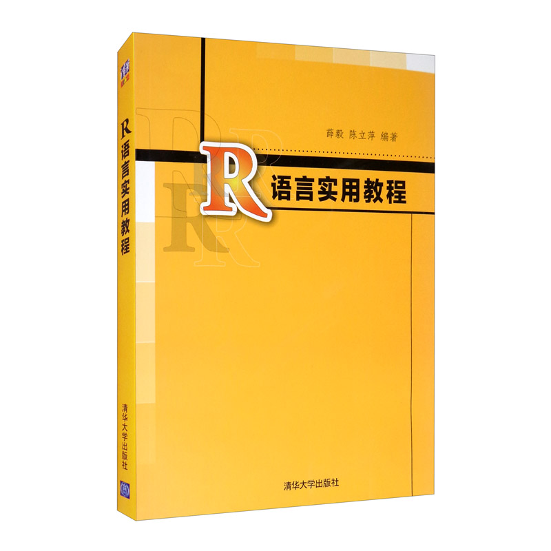 【正版新书】r语言实用教程