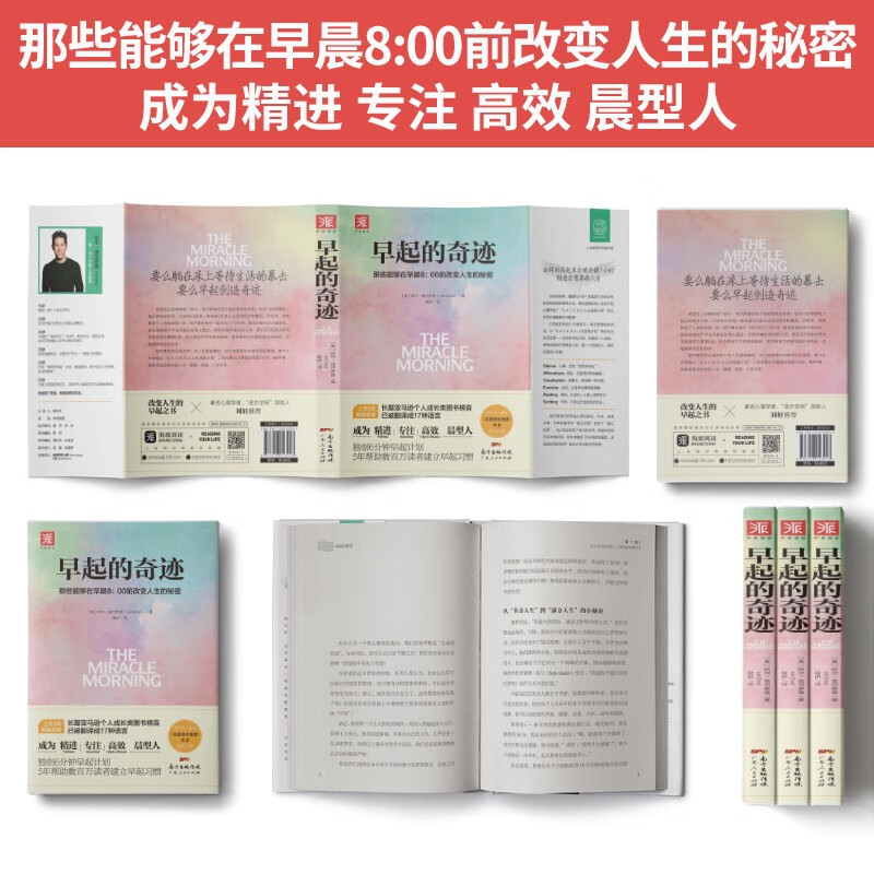 【官方正版】 早起的奇迹 哈尔埃尔罗德 那些能够在早晨8:00前改变人生的秘密 十点读书导师刘轩推荐 富爸爸穷爸爸作者枕边书