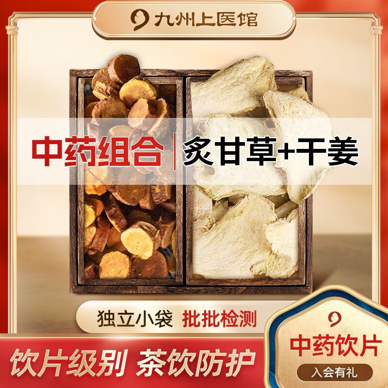 炙甘草干姜片中药饮片煲汤泡水中药材 【60份·独立小袋】炙甘草12g