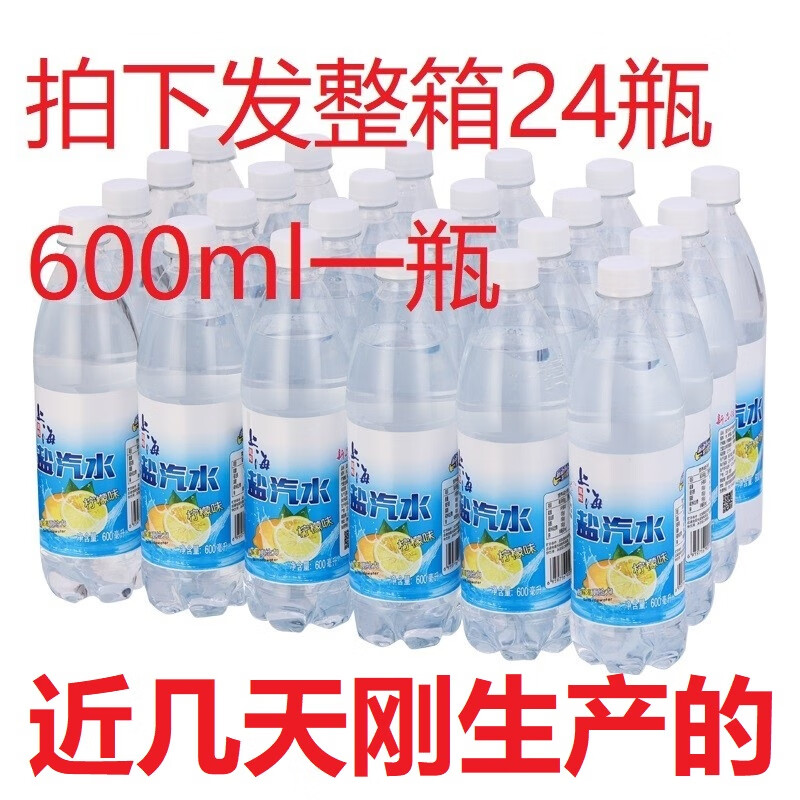 食怀上海风味盐汽水夏季解渴碳酸饮料盐汽水 收藏加购物车优先发货
