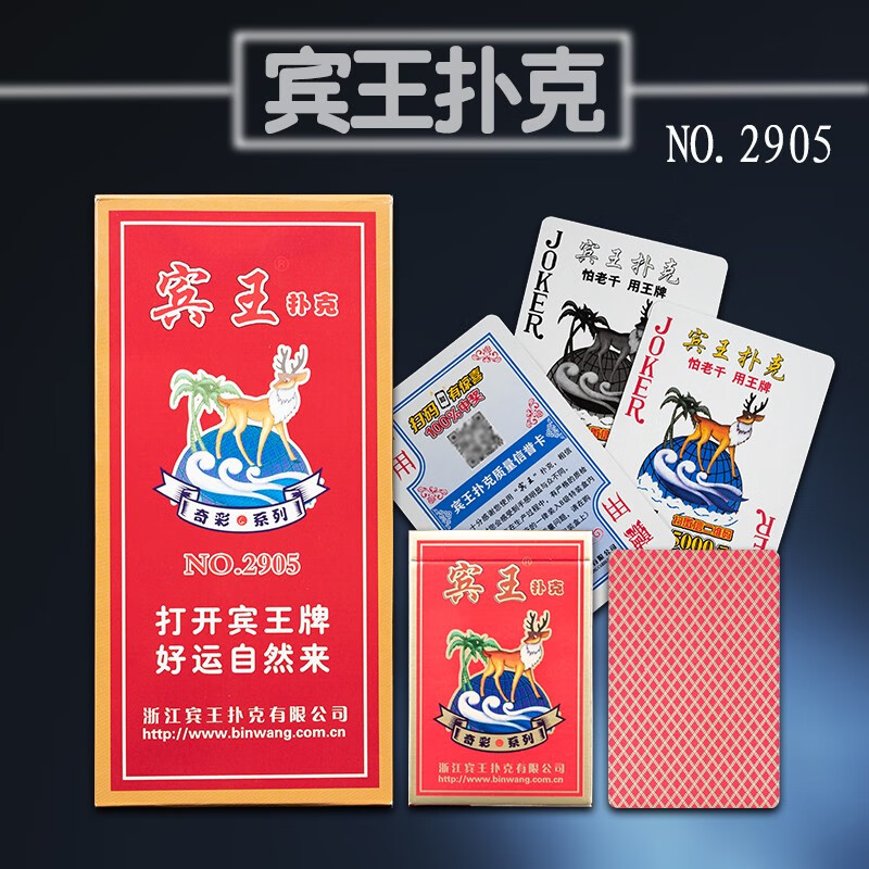 宾王扑克牌纸牌奇彩系列扑克#2901/2902/2903/2905/2906 斗地主等 no