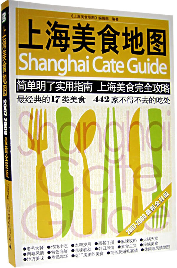 上海美食地图 【正版图书，放心购买】