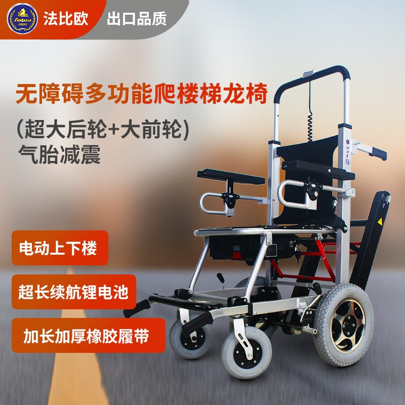 爬楼轮椅爬楼神器电动爬楼机老年人 智能上下楼梯轻便便携式爬楼梯