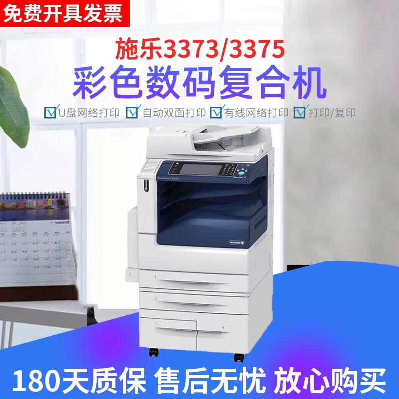 【二手9成新】施乐3375 a3激光打印机复印一体机大型商用办公高速彩色复合机 施乐3375精品机 3370/3373/3375