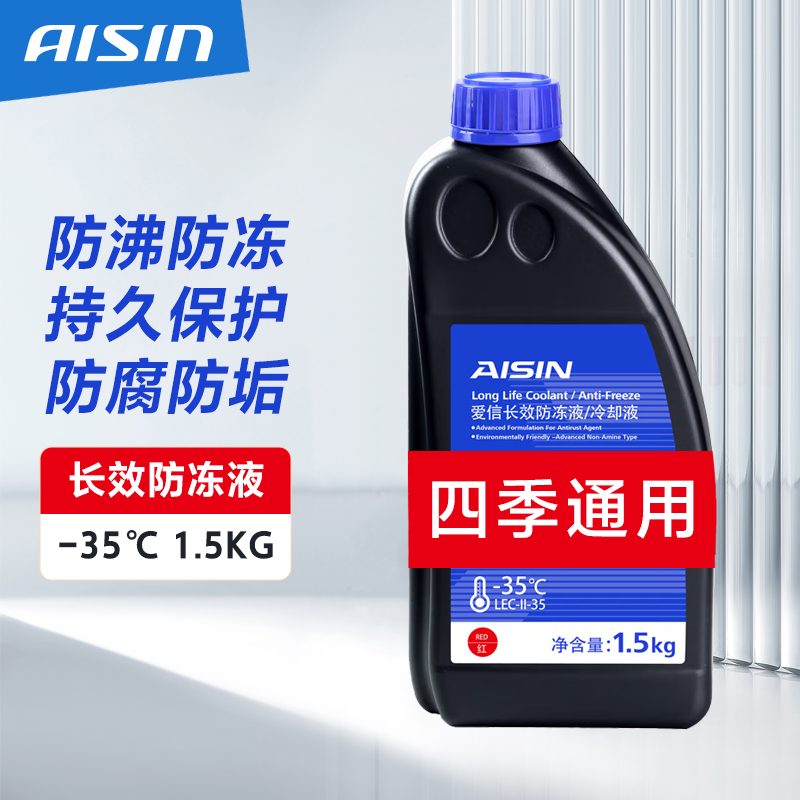 AISIN爱信汽车发动机长效冷却液防冻液红色-35°C不冻液水箱宝1.5KG