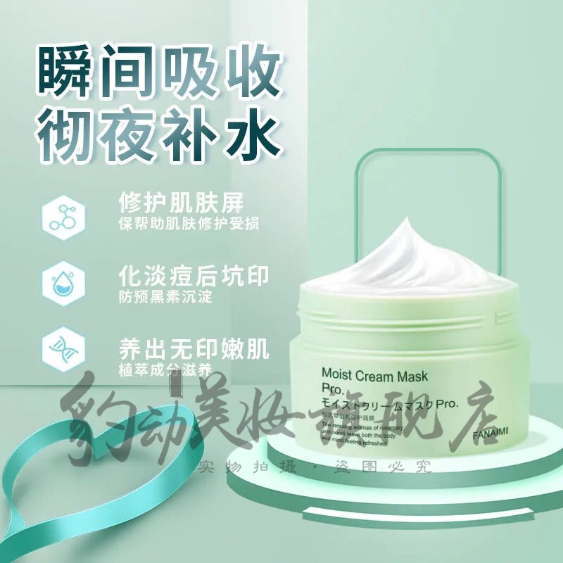 菲诗伊人(fsyr)【精品】moist cream mask日本复活草补水面膜保湿舒缓