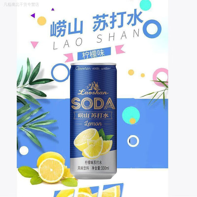 可局青岛崂山苏打水320ml/罐柠檬味气泡水饮料青岛特产 新日期 柠檬味