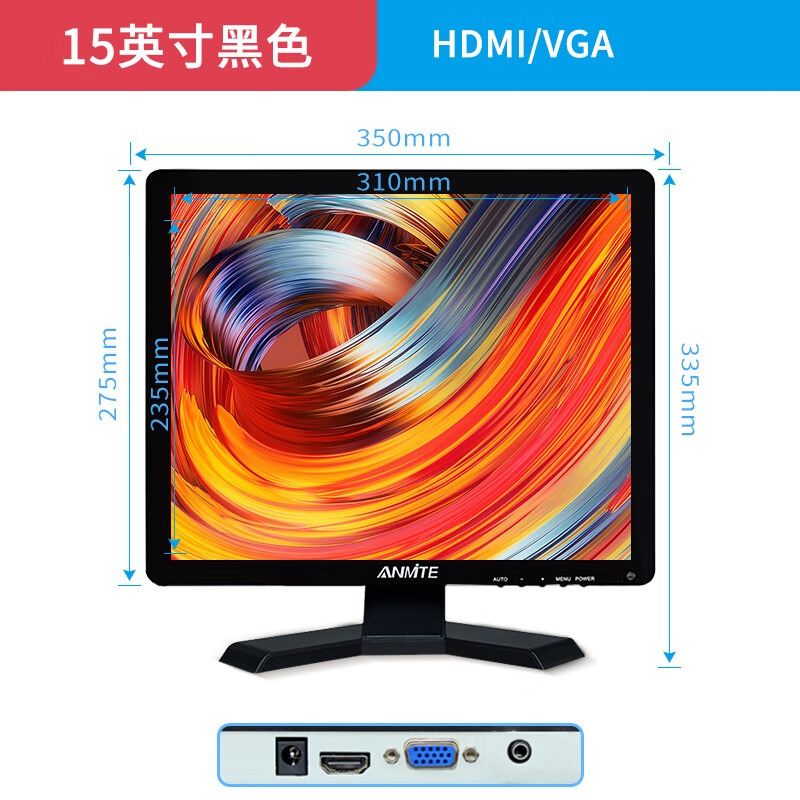 安美特（anmite） 15英寸液晶电脑显示器 LED监视器hdmi 15英寸BNC监控器 黑色HDMI/VGA接口
