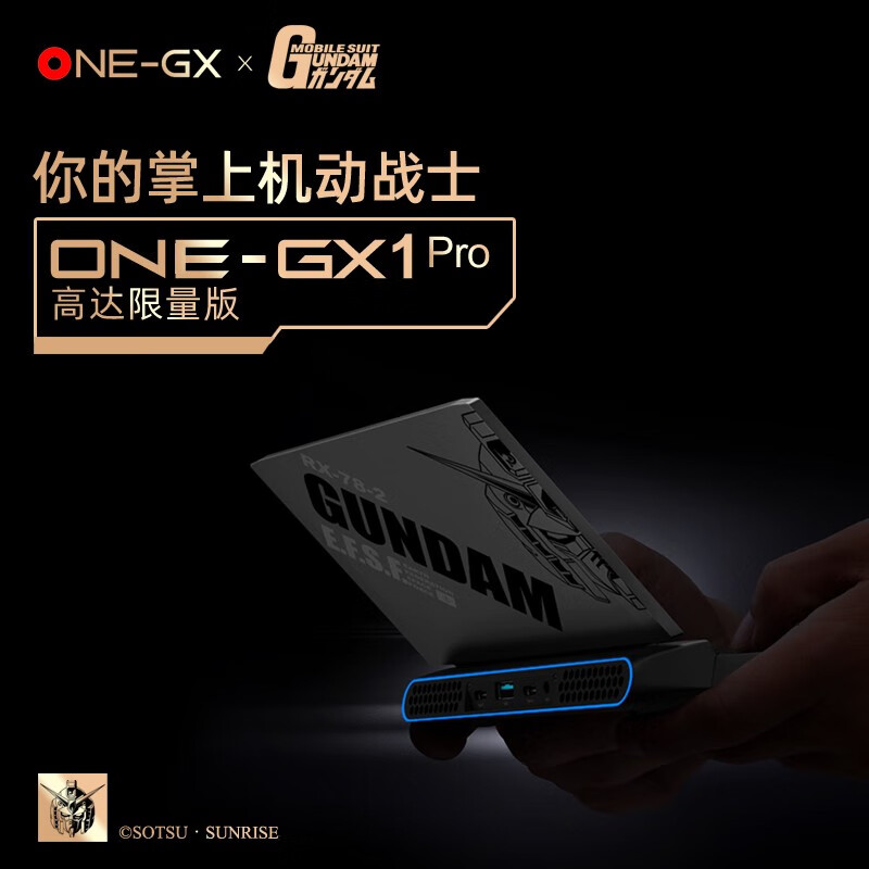 壹号本（ONE-GX1PRO高达限量版）7英寸英特尔第11代酷睿i7迷你掌上游戏本轻薄笔记本电脑掌机 黑色 i7 16GB+1TB WiFi版