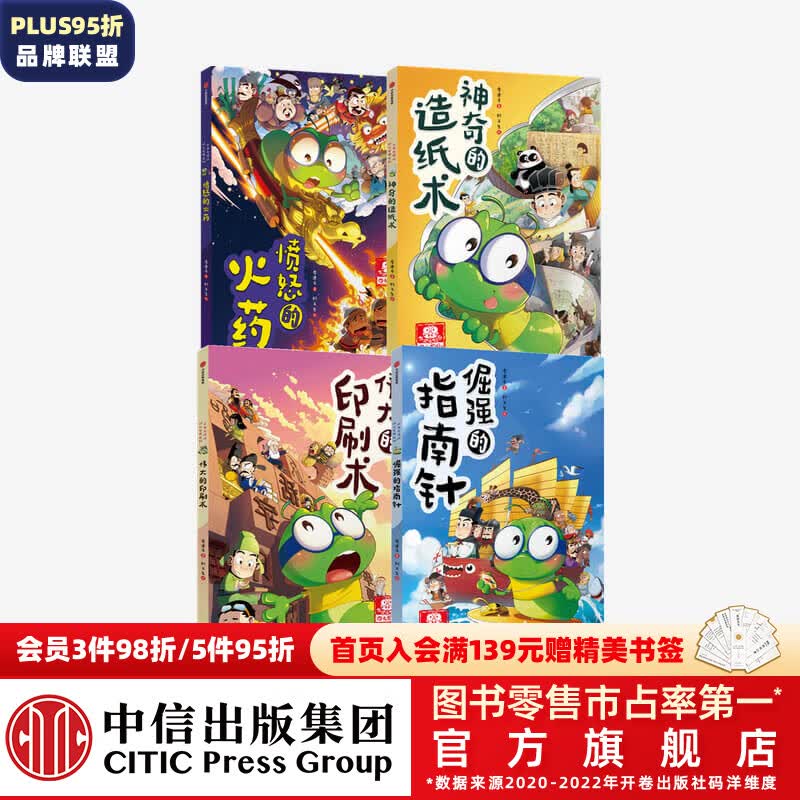 包邮 小书虫漫画四大发明系列套装4册 【7-14岁】愤怒的火药 神奇的造纸术 伟大的印刷术 倔强的指南针 中信怎么样,好用不?