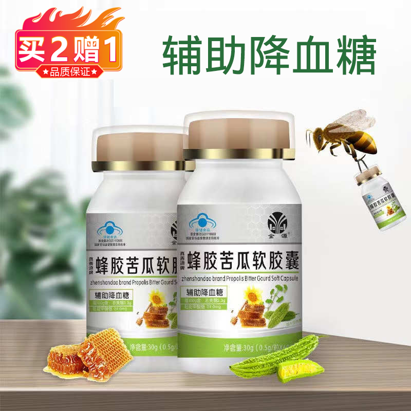 金源真善道牌蜂胶苦瓜软胶囊血脂0.5g*60粒
