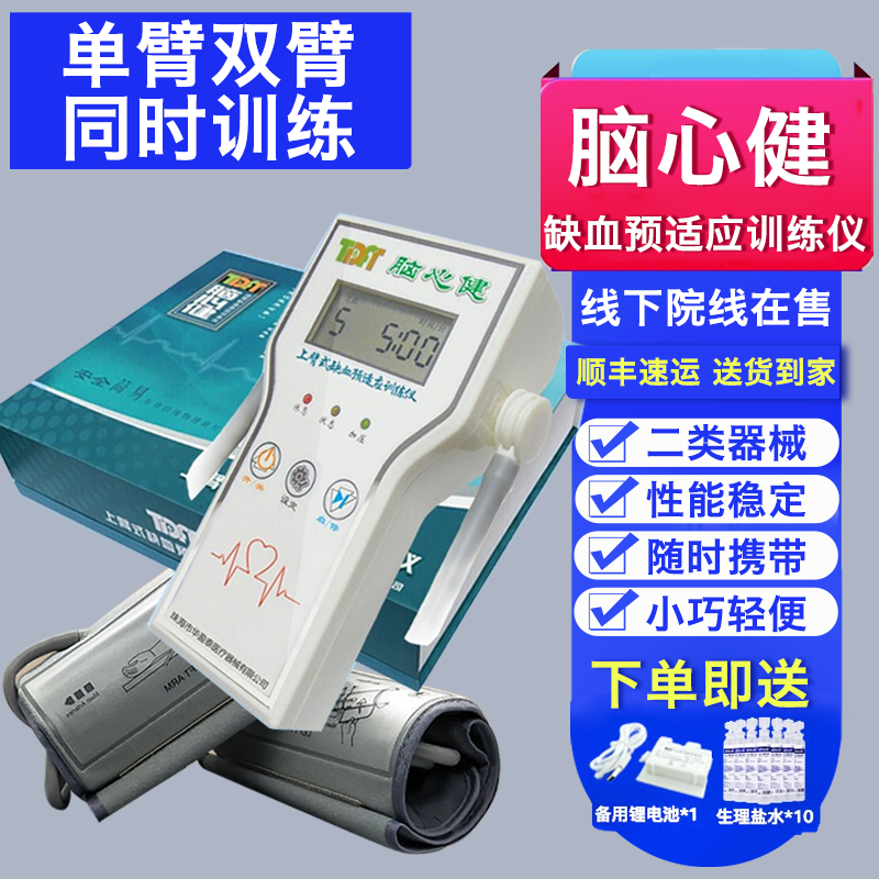 缺血预适应训练仪宣武养生双臂上臂间歇训练辅助提高程器官缺血预 a2