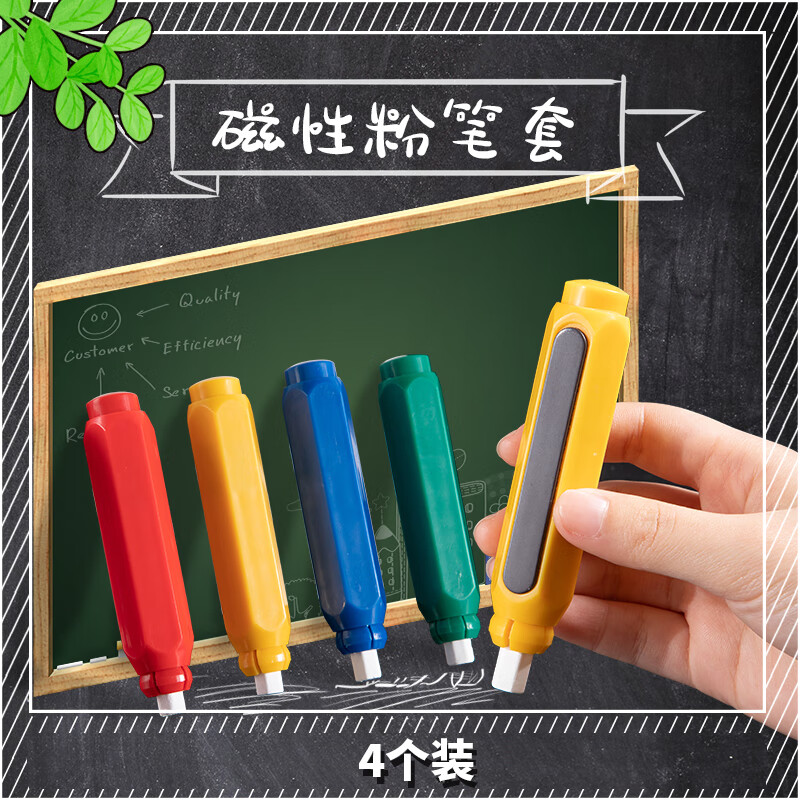 创京懿选教师专用粉笔套4支盒装磁性双弹簧粉笔套粉笔夹自动按动式