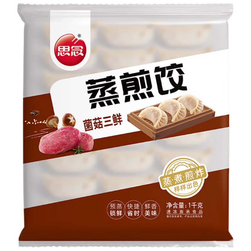思念菌菇三鲜蒸煎饺1kg约50只 早餐食品饺子煎饺蒸饺
