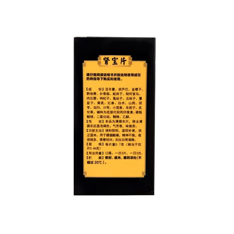 [汇仁]肾宝片 0.7g*126片 1盒装 调和阴阳温阳补肾扶正固本 标准装