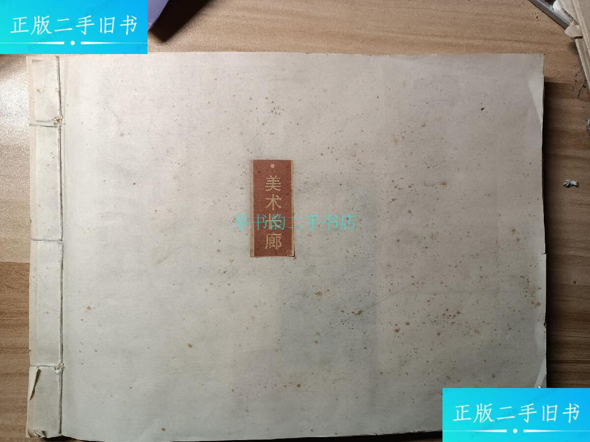 【二手9成新】美术作品剪报