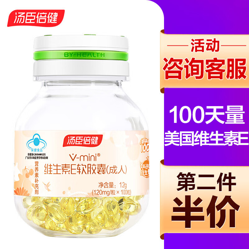 【京东自营】汤臣倍健维生素E软胶囊 100粒
