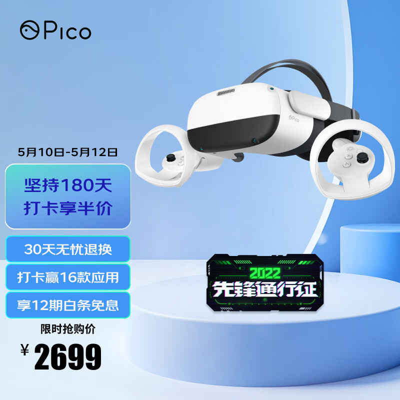 Pico 【30天免费体验无忧退货】Neo3 256G先锋版 骁龙XR2 瞳距调节 PC串流 VR一体机