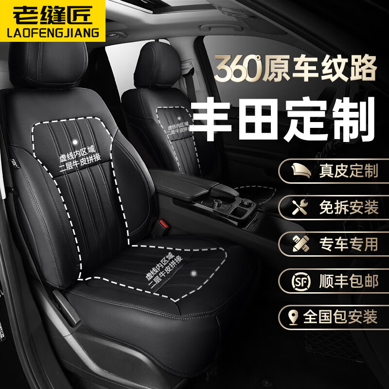 老缝匠 汽车座套全包坐垫四季通用座套真皮座垫座椅套专用丰田亚洲龙凯美瑞卡罗拉锐放锋兰达荣放RAV4威兰达